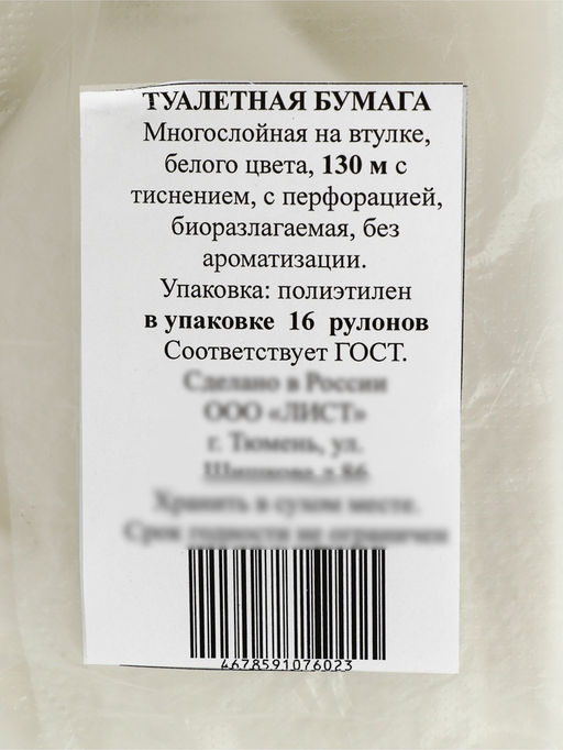 Цена за 16 шт. Туалетная бумага для диспенсеров с перфорацией, 2 слоя. 130 метров, белая, 100% целлюлоза