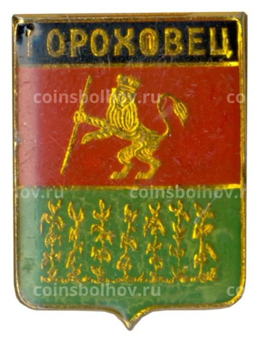 Значок Гороховец