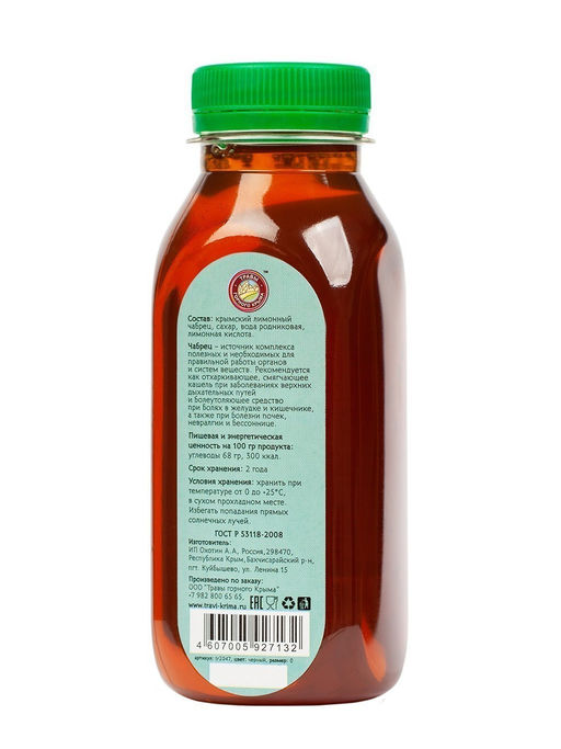 Бальзам(сироп) из крымского чабреца,пластиковая бутылка, 250 мл - Травы горного крыма фото 2