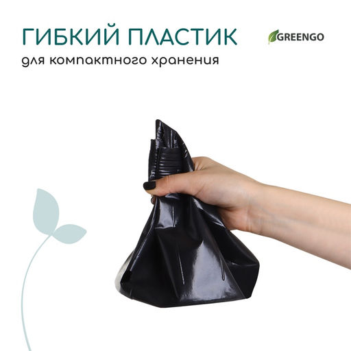 Цена за 10 шт. Пакет для рассады, 3,5 л, d = 20 см, h = 17 см, полиэтилен, чёрный, Greengo