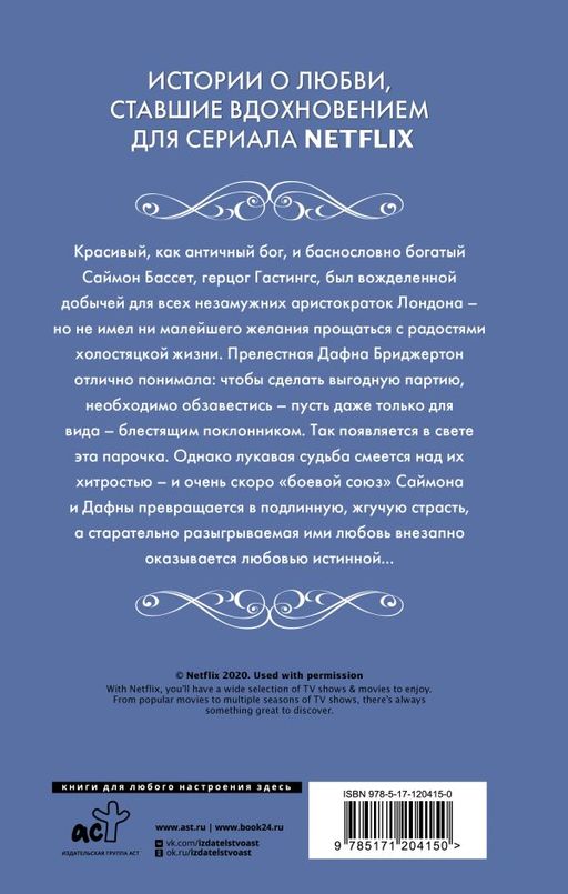 Герцог и я