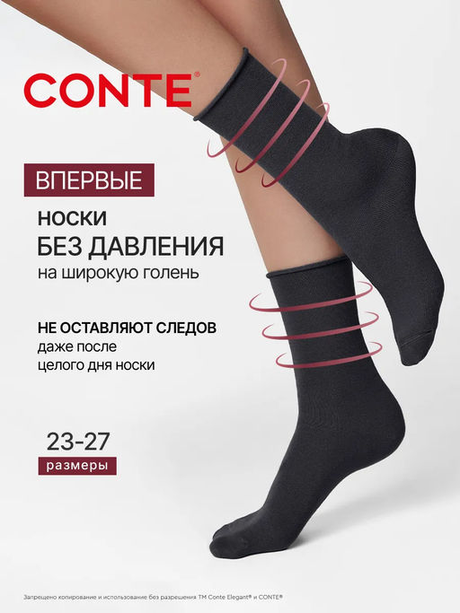Цена за 2 пары. Носки удлиненные CONTE Меланжевые носки COMFORT - Conte elegant фото 36
