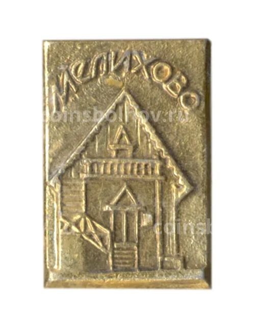 Значок Мелихово