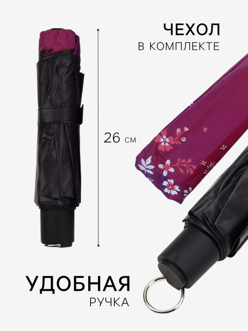 Зонт механический «Хамелеон», эпонж, 4 сложения, 10 спиц, R=49/56 см, d=98 см, МИКС