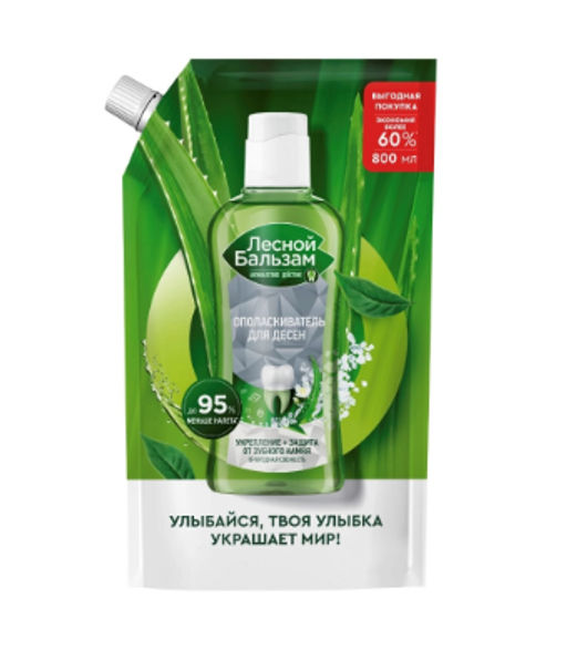 ЛЕСНОЙ БАЛЬЗАМ ополаскиватель д/десен 800мл Природная свежесть дой-пак
