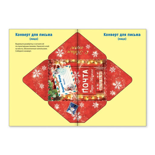 Набор книжек-вырезалок Мастерская Деда Мороза, 6 шт. по 20 стр. - Буква-ленд фото 7