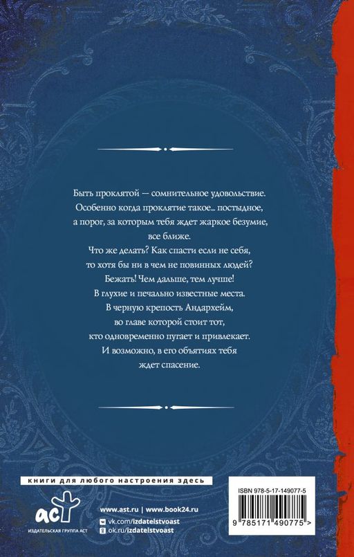 Проклятая