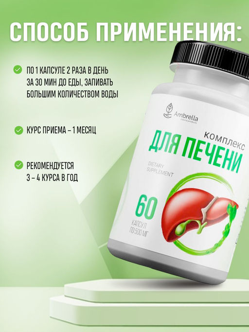 Комплекс для печени, банка ПЭТ, капсулы раст. 60 шт. по 0,5 г