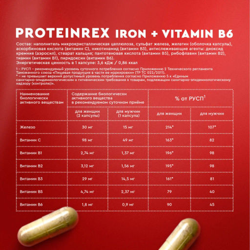 БАД к пище ProteinRex Iron+Vitamin B6 - железо и витамин B, 90 капсул фото 4