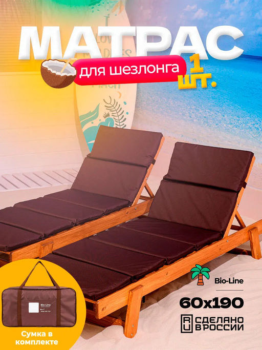 Матрас для шезлонга, лежака 60х190 сегментный SZO, Oxford 600D, поролон, пенополиуретан, непромокаемый Bio-Line  фото 34