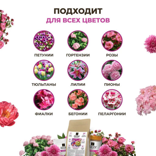 4 шт. Цион для цветов (саше 30 г)