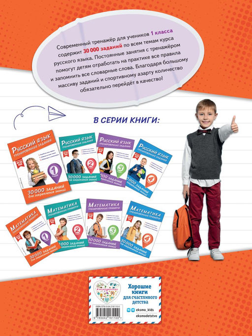 В помощь первокласснику. Русский язык (+шпаргалка в подарок)