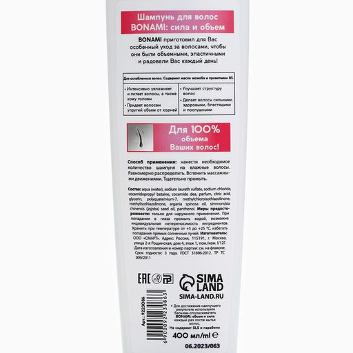 Шампунь для ослабленных волос с маслом жожоба и провитамином В5, объём и сила, 400 мл, BONAMI