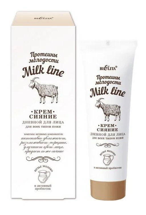 Молочная Линия. Протеины молодости Крем-сияние дневной для лица для всех типов кожи, 50 мл
