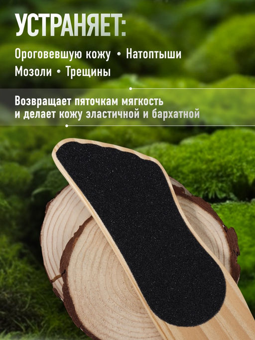 Пилка для пяток, наждачная, двусторонняя, 25 см, деревянная