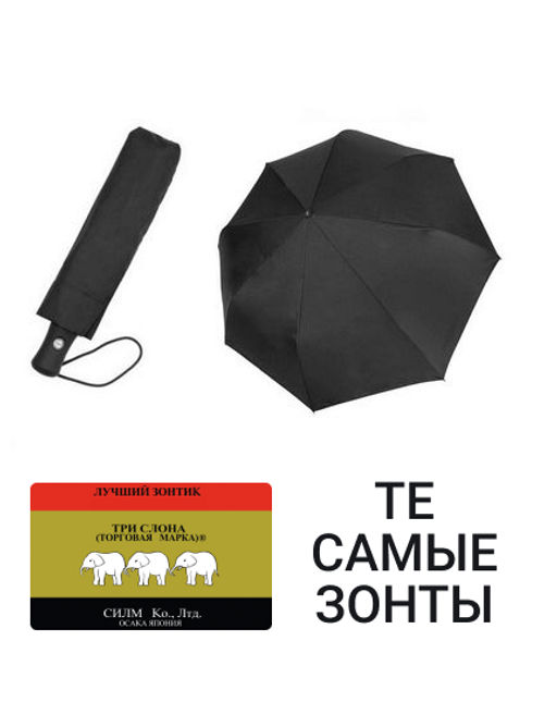 зонт мужской Tri Slona зм5795 - Три слона фото 2