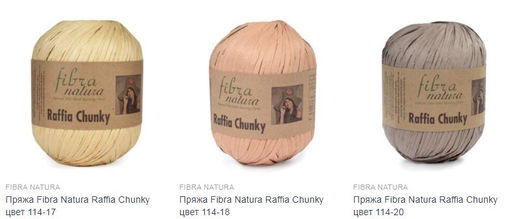 RAFFIA CHUNKY FIBRA NATURA  фото 2