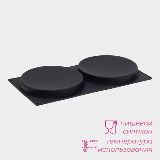 Форма для выпечки Доляна «Бискотто», силикон, 42.5×23.5×3 см, 2 ячейки (d=20 см), чёрная