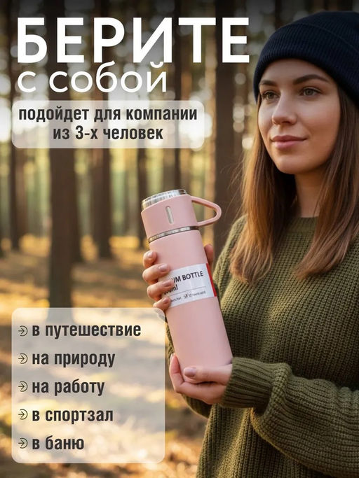 83309 набор термос + 2 кружки