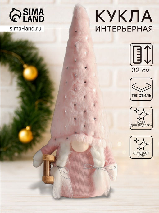 Интерьерная кукла текстильная Бабуся в меховом розовом колпаке со звёздами и санками, 32 см