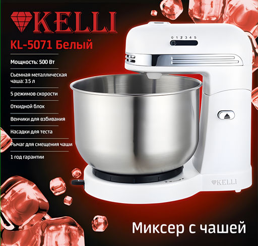 Миксер с чашей "Kelli" эл., 500Вт, 5 режимов, чаша мет 3,5 л, арт. 5071-KL