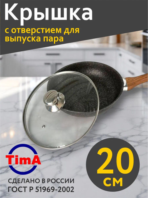 Крышка с круглой ручкой стеклянная с мет.обод. 20см 5720