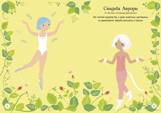 Балерина. Уотт Ф. - Махаон фото 3