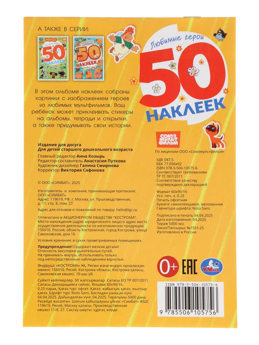 Цена за 4 шт. Альбом наклеек «Любимые герои», 50 наклеек