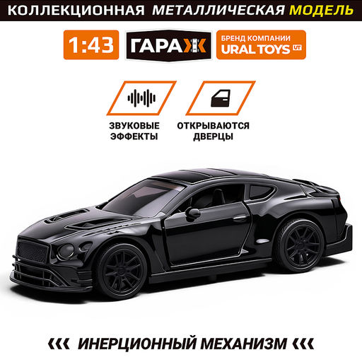 Машина "Городской ездок" 1:43 в коробке (цвет черный)