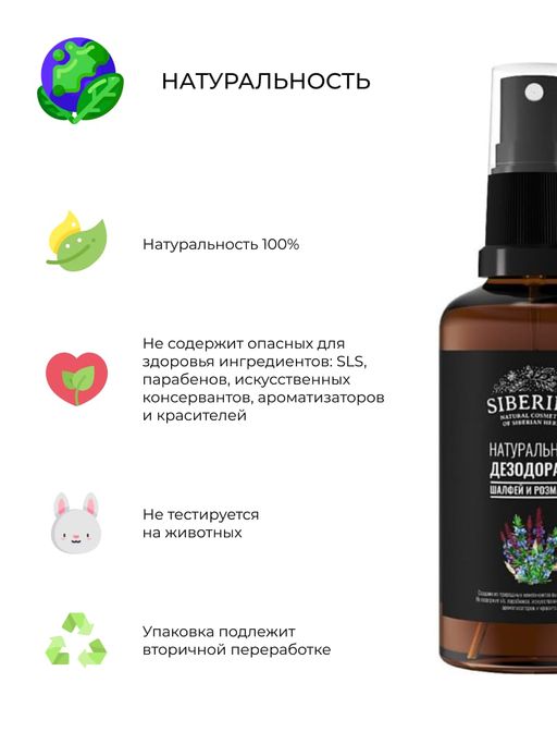 Дезодорант Шалфей и розмарин - Siberina фото 6