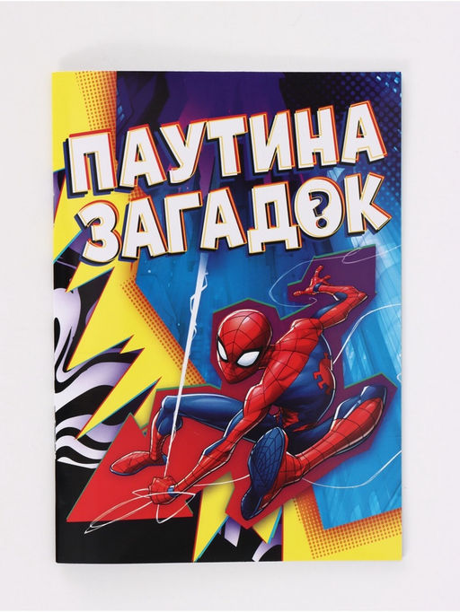 Набор книг "Человек-паук", 3 книги + ручка