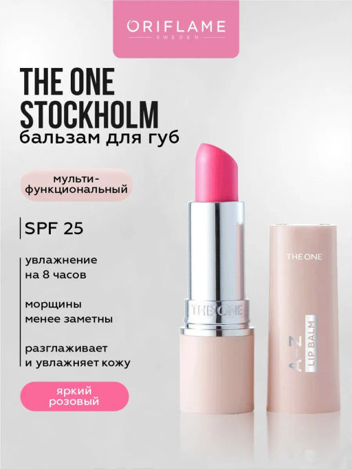 Мультифункциональный бальзам для губ THE ONE A-Z SPF 25 - ЯРКИЙ РОЗОВЫЙ - Oriflame фото 6