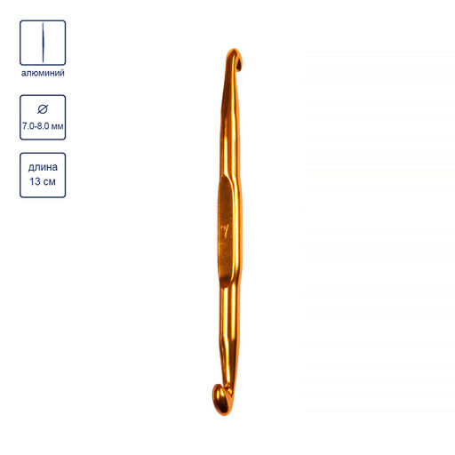 Для вязания Gamma HD крючок двухстор. алюминий d 7.0 - 8.0 мм 13 см в чехле  фото 3