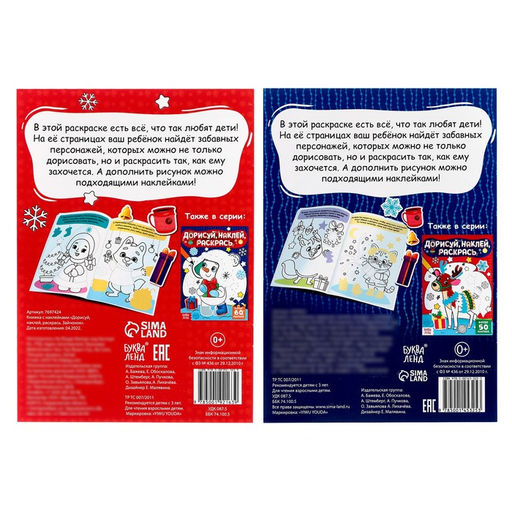 Набор книг с наклейками Дорисуй, раскрась, наклей, 16 стр. - Буква-ленд фото 12