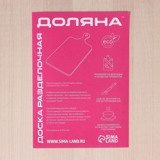 Доска разделочная деревянная Доляна, 35×23×1,6 см, берёза