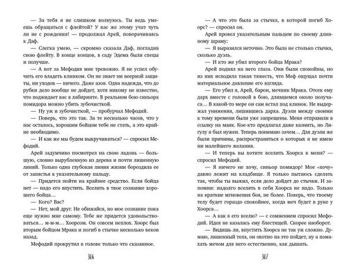 Маг полуночи. Свиток желаний (#1 и #2)