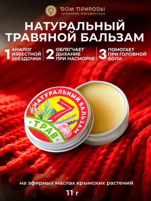 Натуральный крымский бальзам 7 ТРАВ - Мануфактура дом природы фото 3