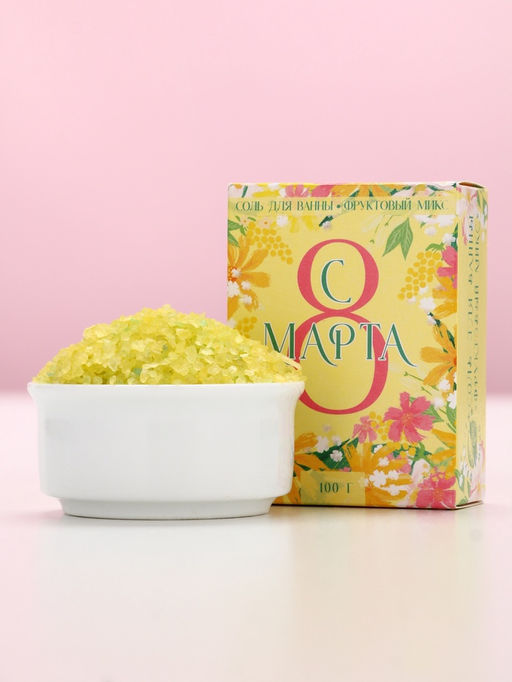 Цена за 3 шт. Соль для ванны «С 8 Марта!», 100 г, аромат фруктовый