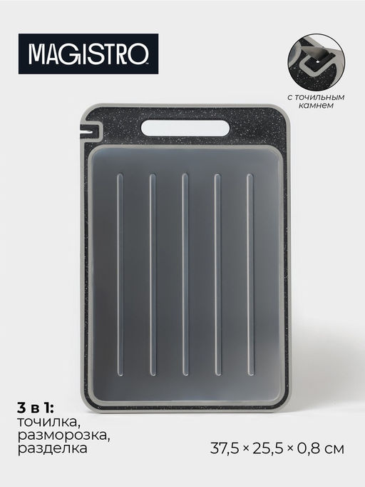 Доска разделочная двухстороняя Magistro, 3 в 1: разделка, точилка, разморозка, 37.525.50.8 см, металл, пластик, серебристая  фото 12