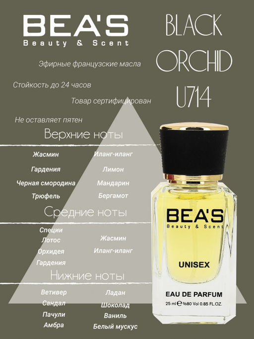 Парфюм Beas 25 ml U 714 unisex фото 2
