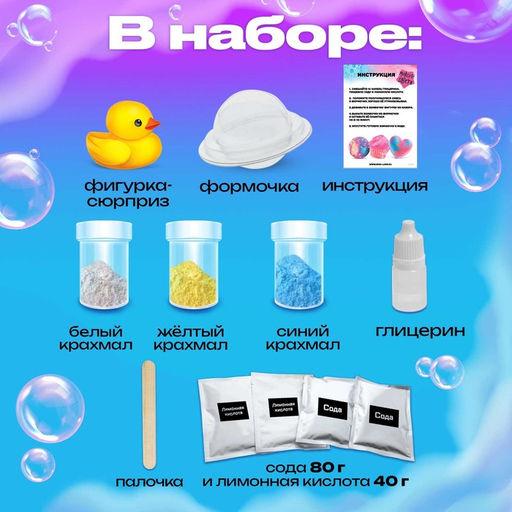 Бомбочки для ванны своими руками «Купание с уточкой», детские, набор для опытов