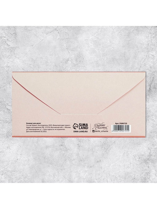 Цена за 10 шт. Конверт для денег «На маленькие и большие радости», 16.5×8 см