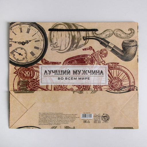 Цена за 2 шт. Пакет подарочный ламинированный, упаковка, Лучшему мужчине во всем мире, ML 21?25?8 см