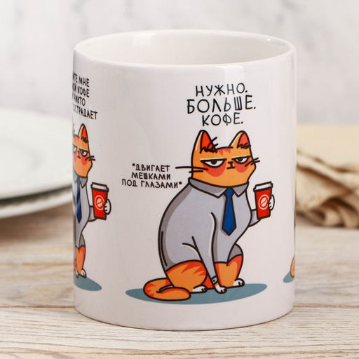 Кружка Дайте мне больше кофе, 300 мл - Дарим красиво фото 2