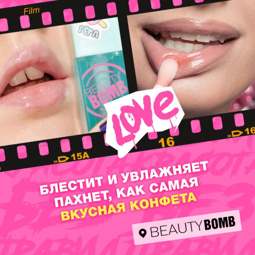 Beauty Bomb Масло-блеск для губ / Lip oil 04  фото 8