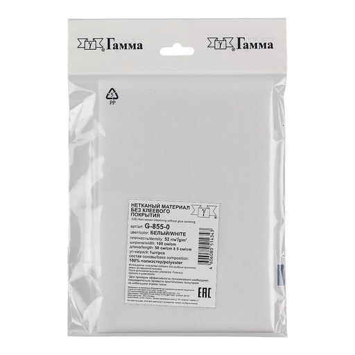 Нетканный материал (флизелин) Гамма неклеевой G-855-0 ФАСОВКА 52 г/кв.м 1 100 см х 50 см