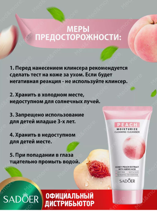 Очищающая пенка для умывания лица персик и аминокислоты - Bioaqua фото 4