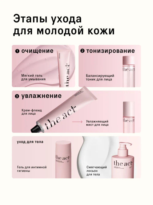 Крем для лица, крем флюид увлажняющий 65 мл - The act фото 11