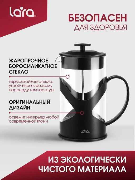 Френч-пресс 350мл экологически чистый материал, стальной фильтр 18/10, боросил стекл LR06-56-350  /L - Lara фото 3
