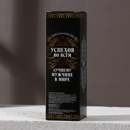 Гель для душа коньяк Первому во всём, 250 мл, аромат древесный с пряными нотами, Чистое счастье